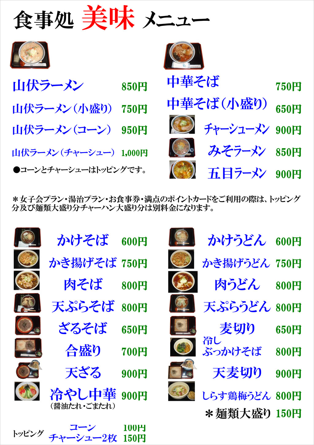 美味メニュー「麺類」