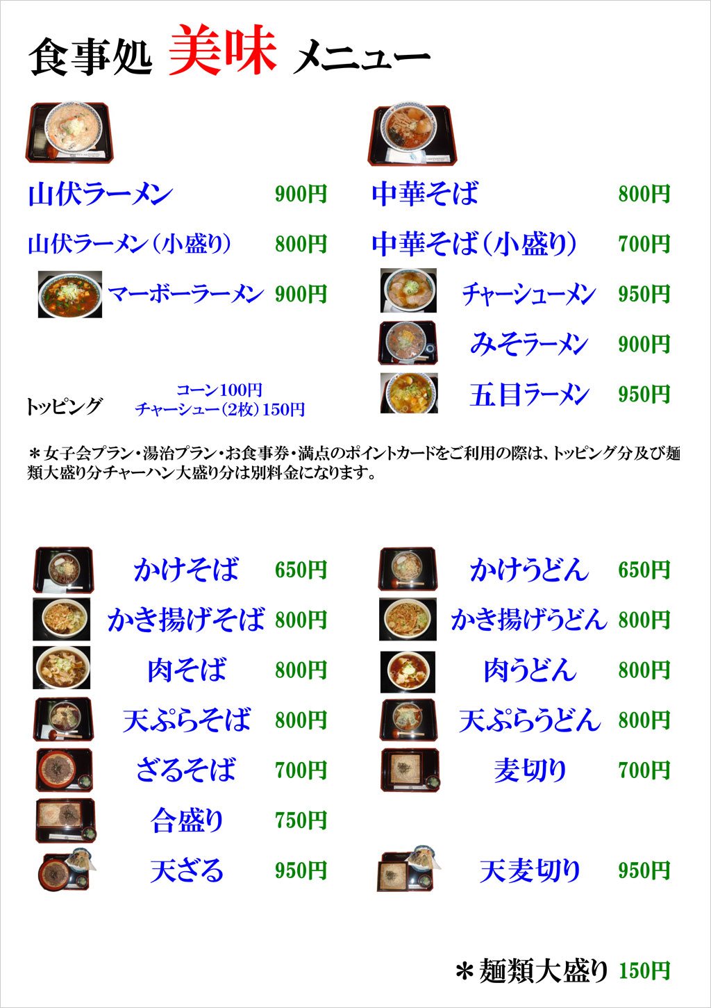 美味メニュー「麺類」