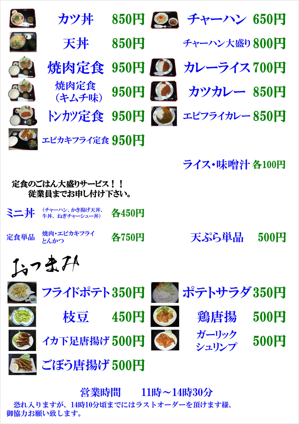 美味メニュー「ご飯もの」