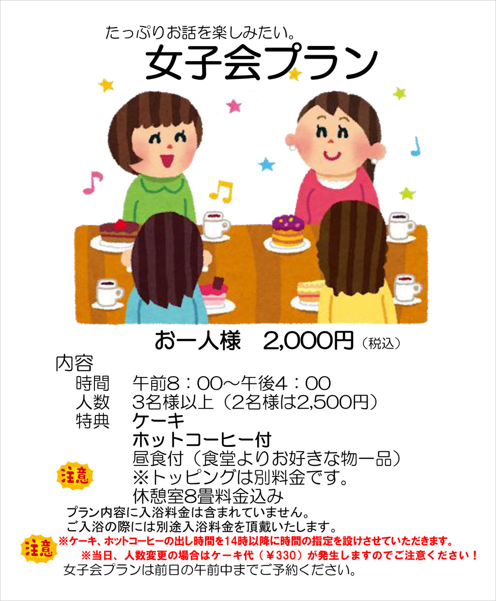 女子会プラン