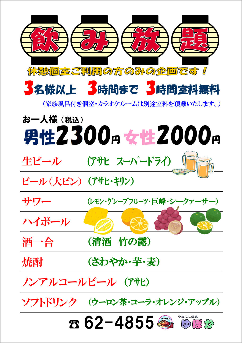 飲み放題プラン