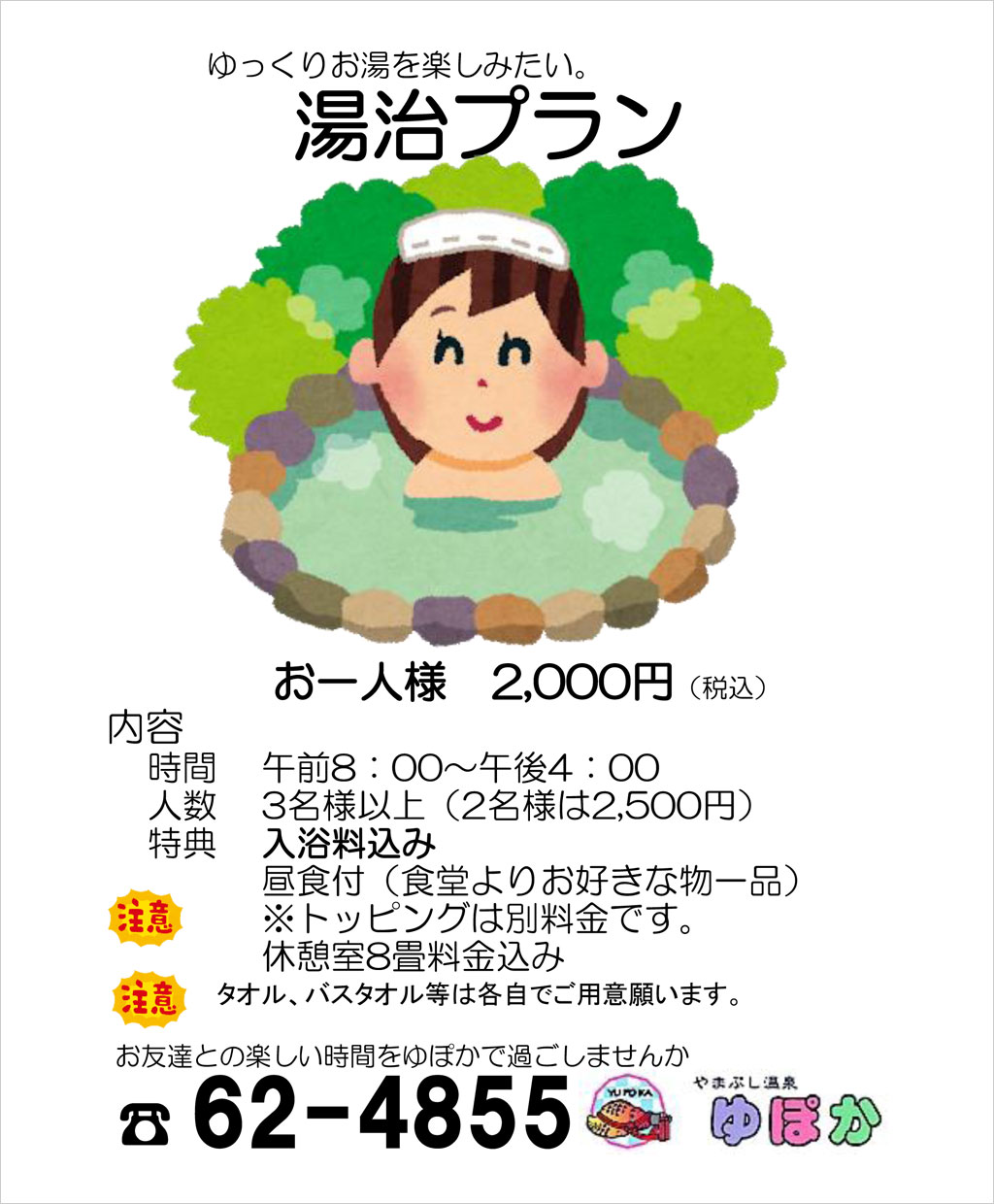 湯治プラン